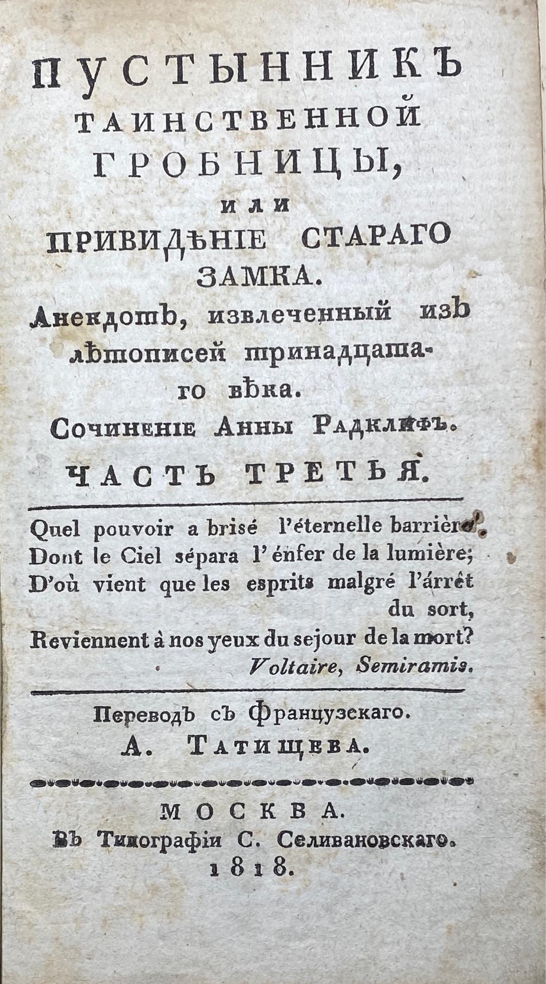 Пустынник таинственной гробницы, или Привидение стараго замка.